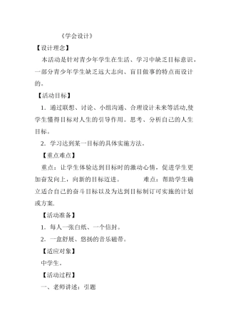 中学心理健康课教案