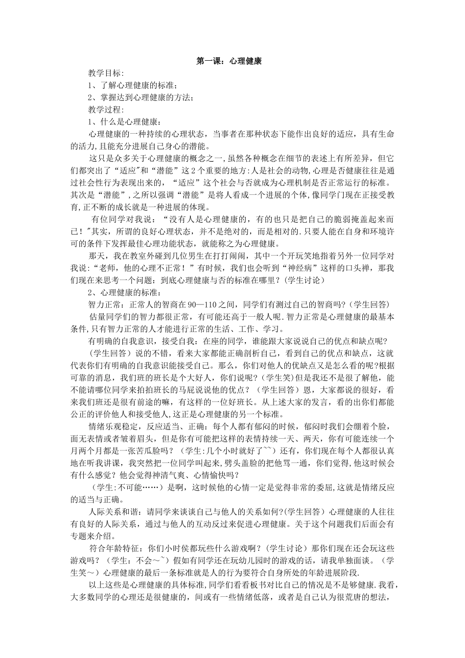 中学心理健康教育校本教材_第1页