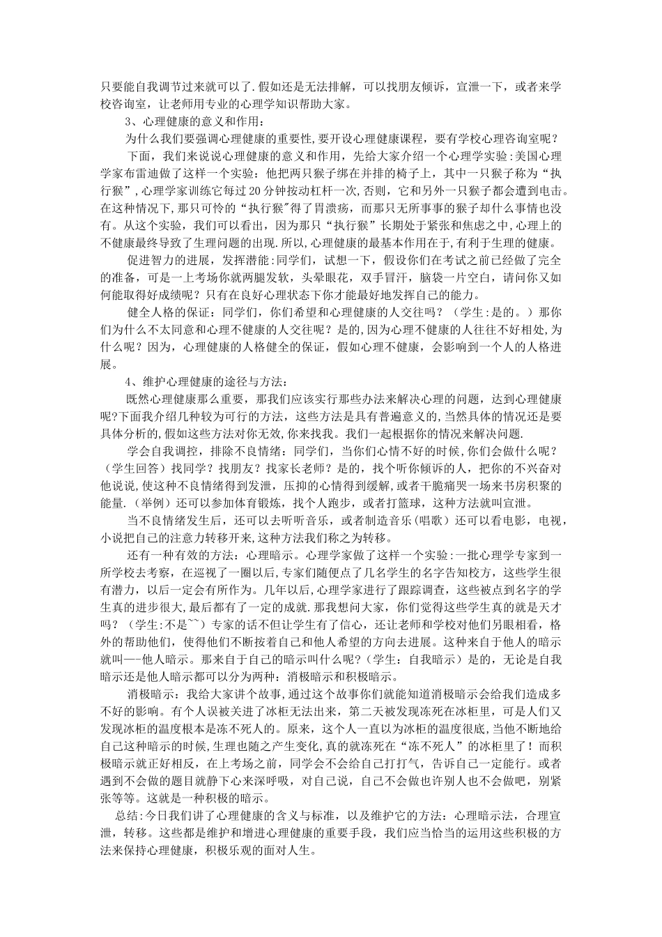 中学心理健康教育校本教材_第2页