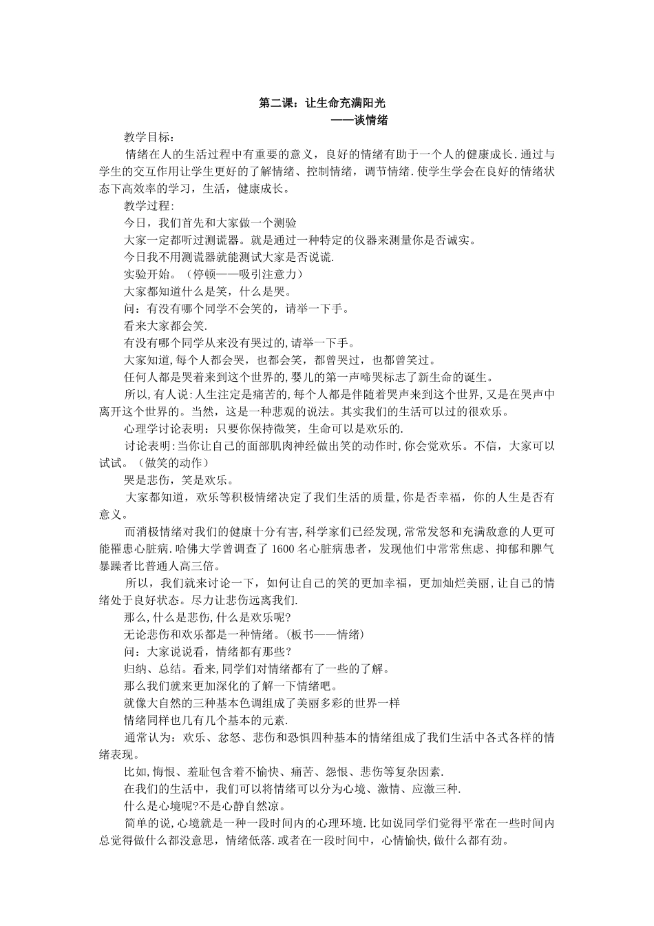 中学心理健康教育校本教材_第3页