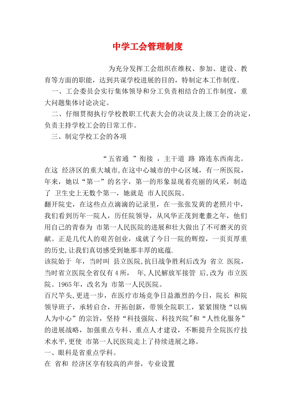 中学工会管理制度_第1页