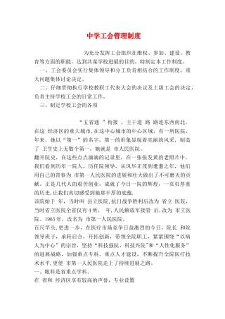 中学工会管理制度
