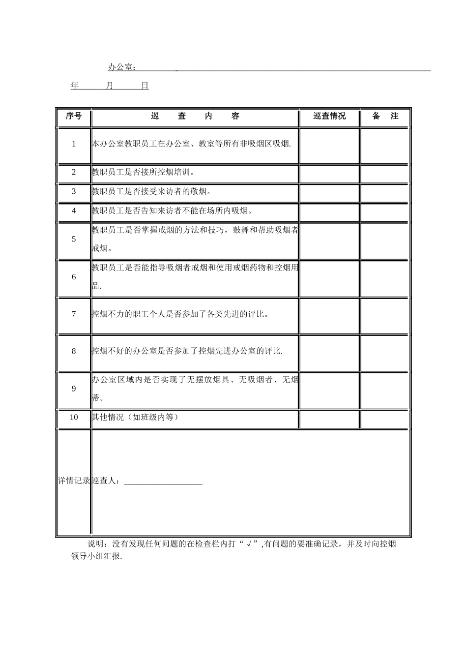 中学控烟考评奖惩制度_第3页