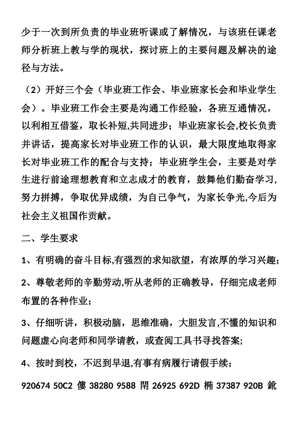中学提高教学质量的措施_第3页