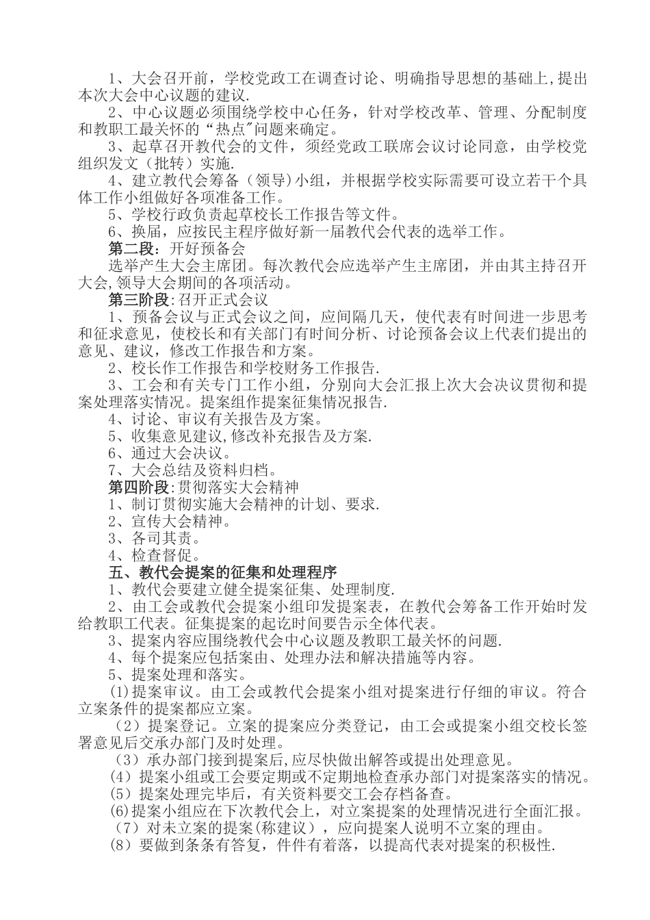中学教代会制度_第2页