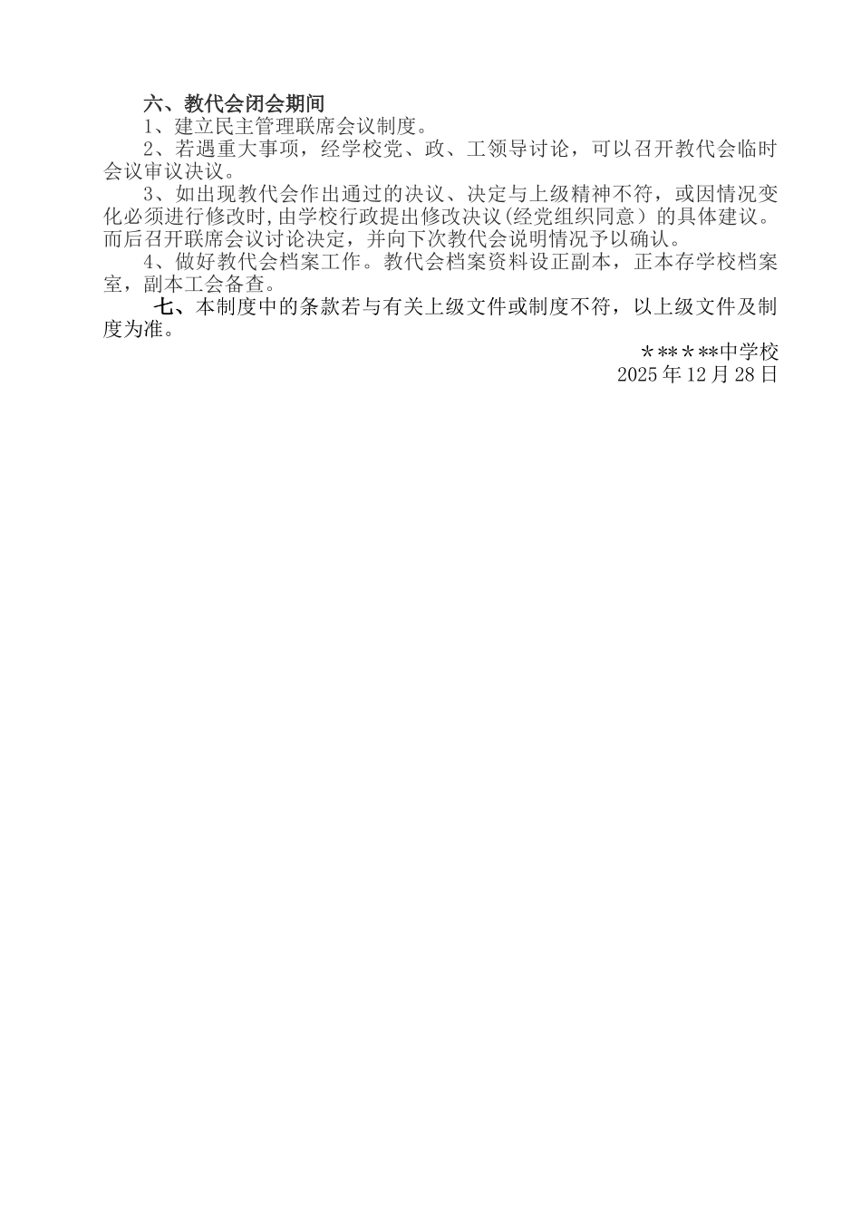 中学教代会制度_第3页