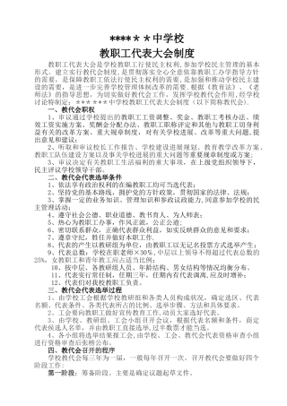 中学教代会制度