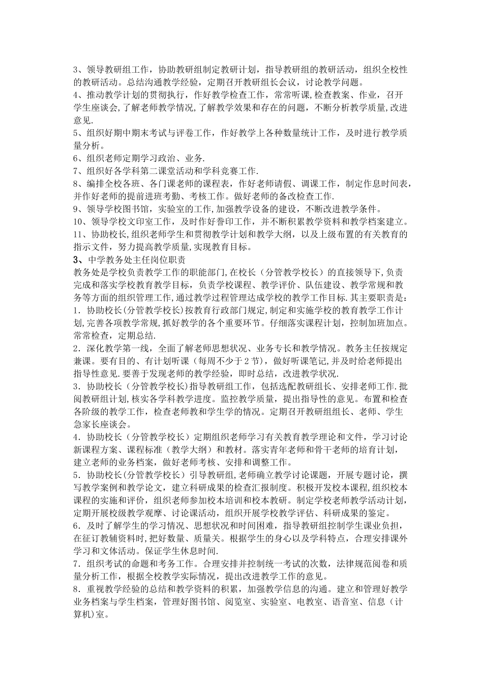 中学教务主任岗位职责_第2页