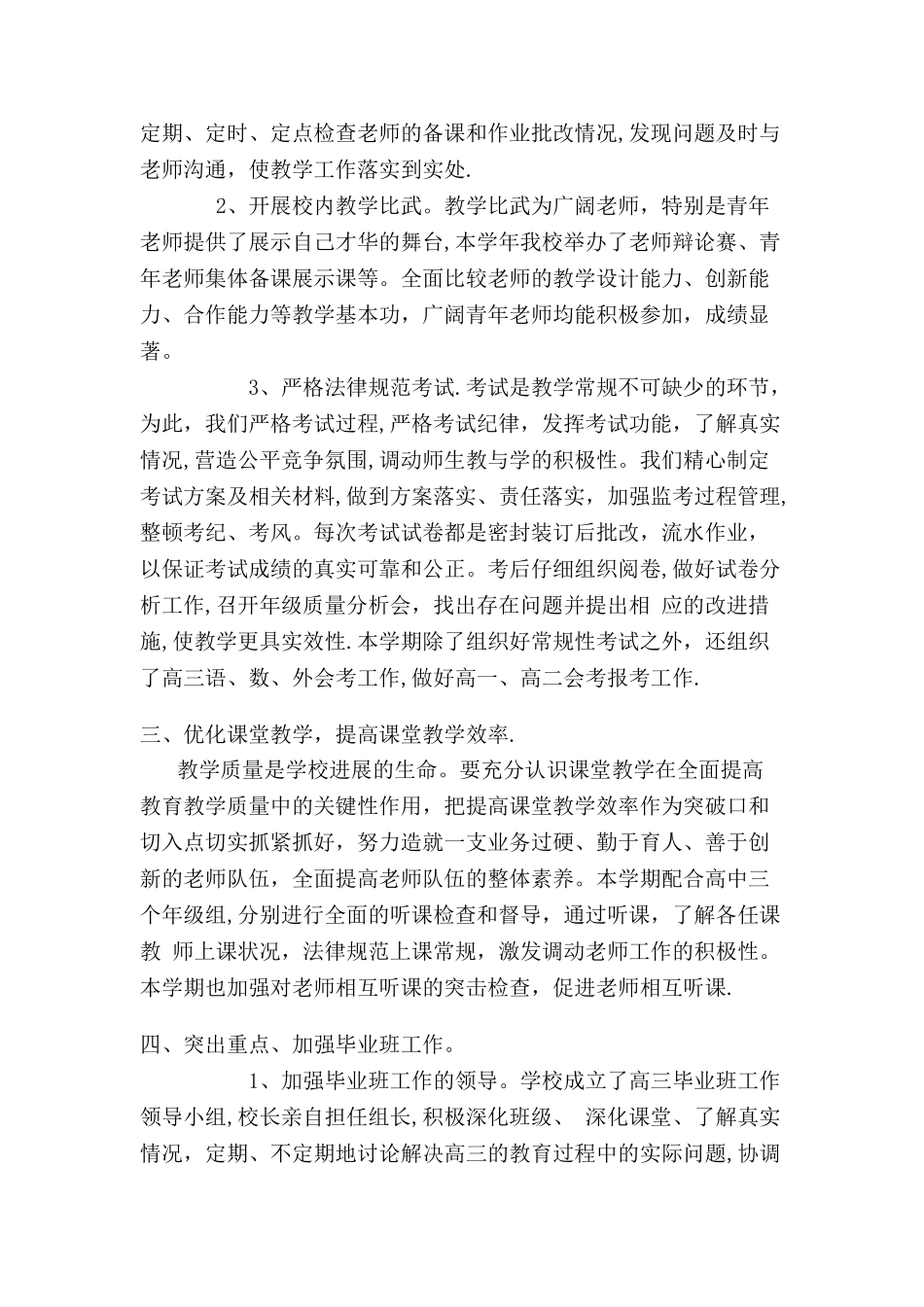 中学教务处工作总结_第2页