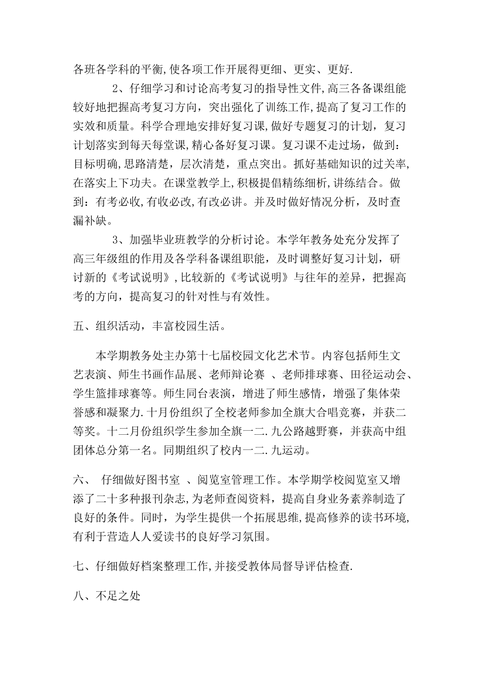 中学教务处工作总结_第3页