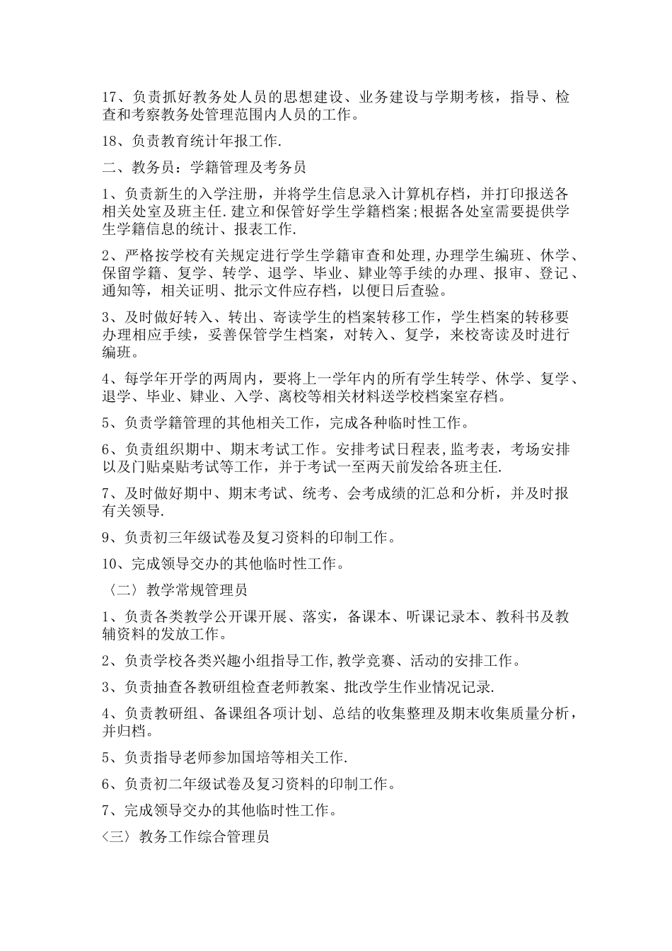 中学教务处人员职责分工_第2页