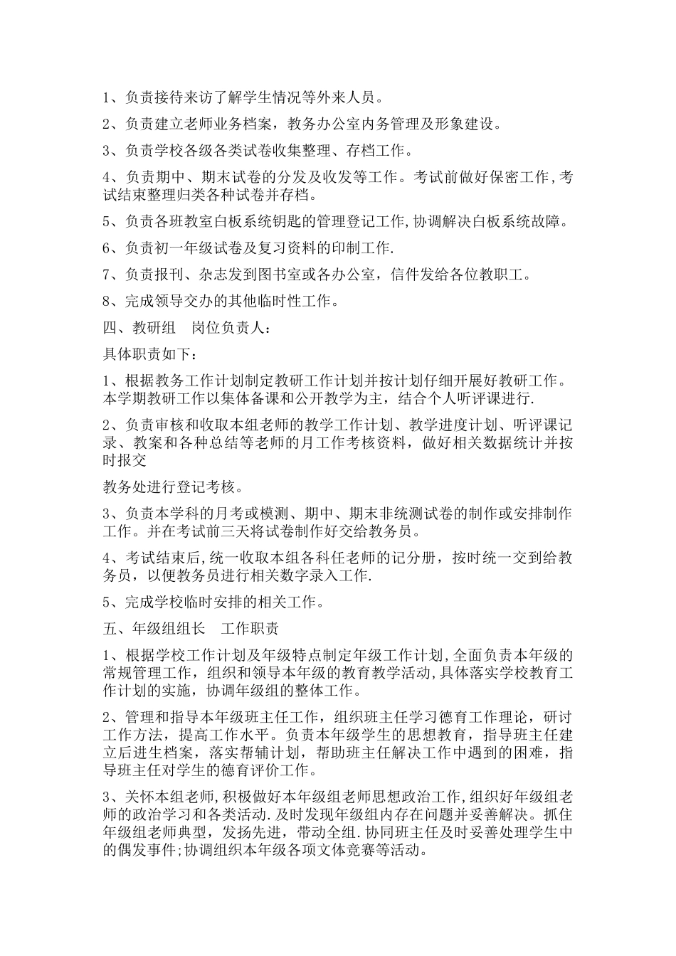 中学教务处人员职责分工_第3页