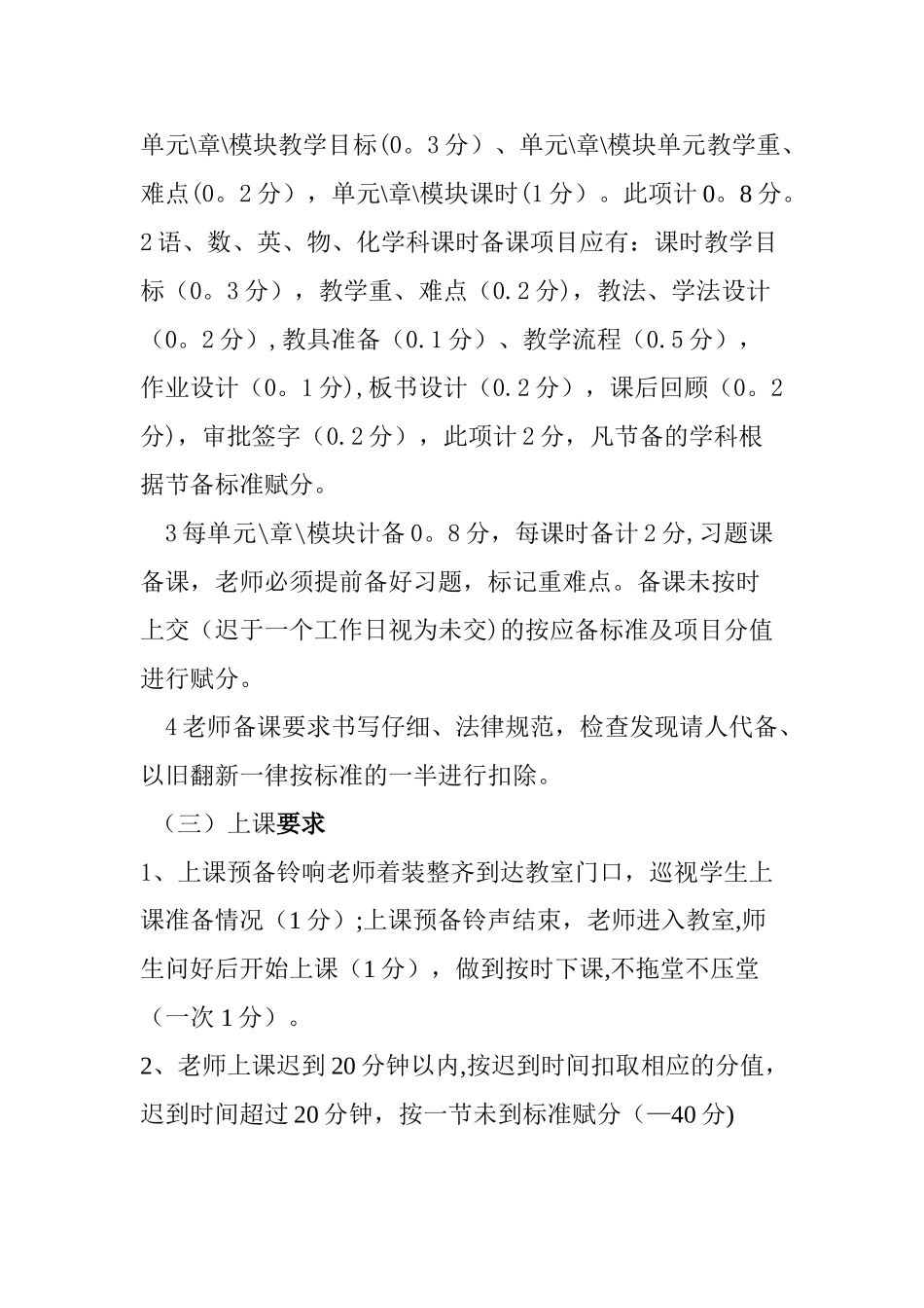 中学教学常规管理细则及考核处理办法_第2页