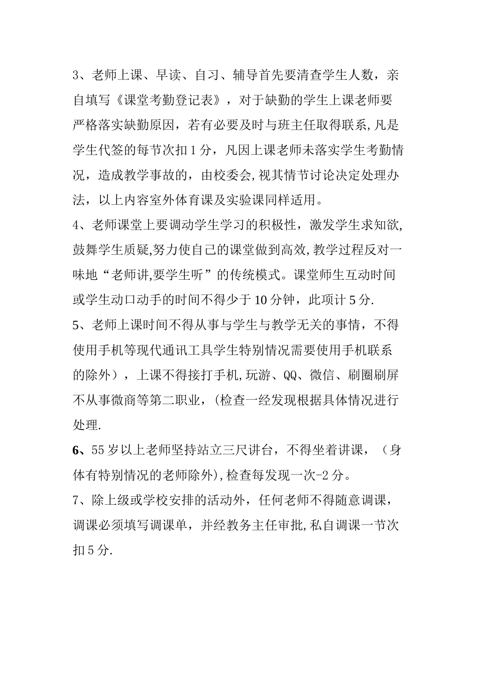 中学教学常规管理细则及考核处理办法_第3页