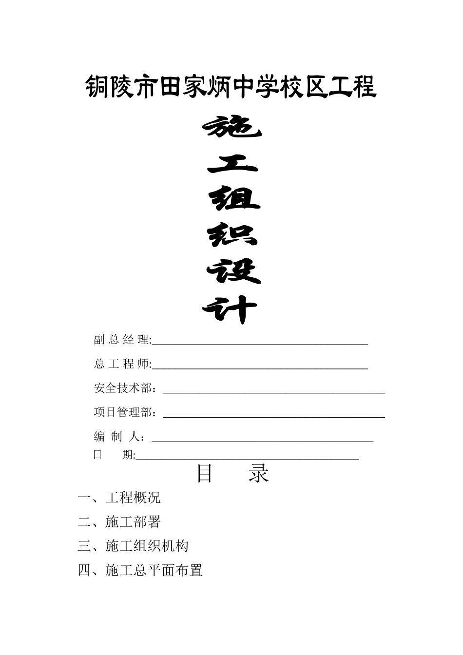 中学教学楼施工组织设计_第1页