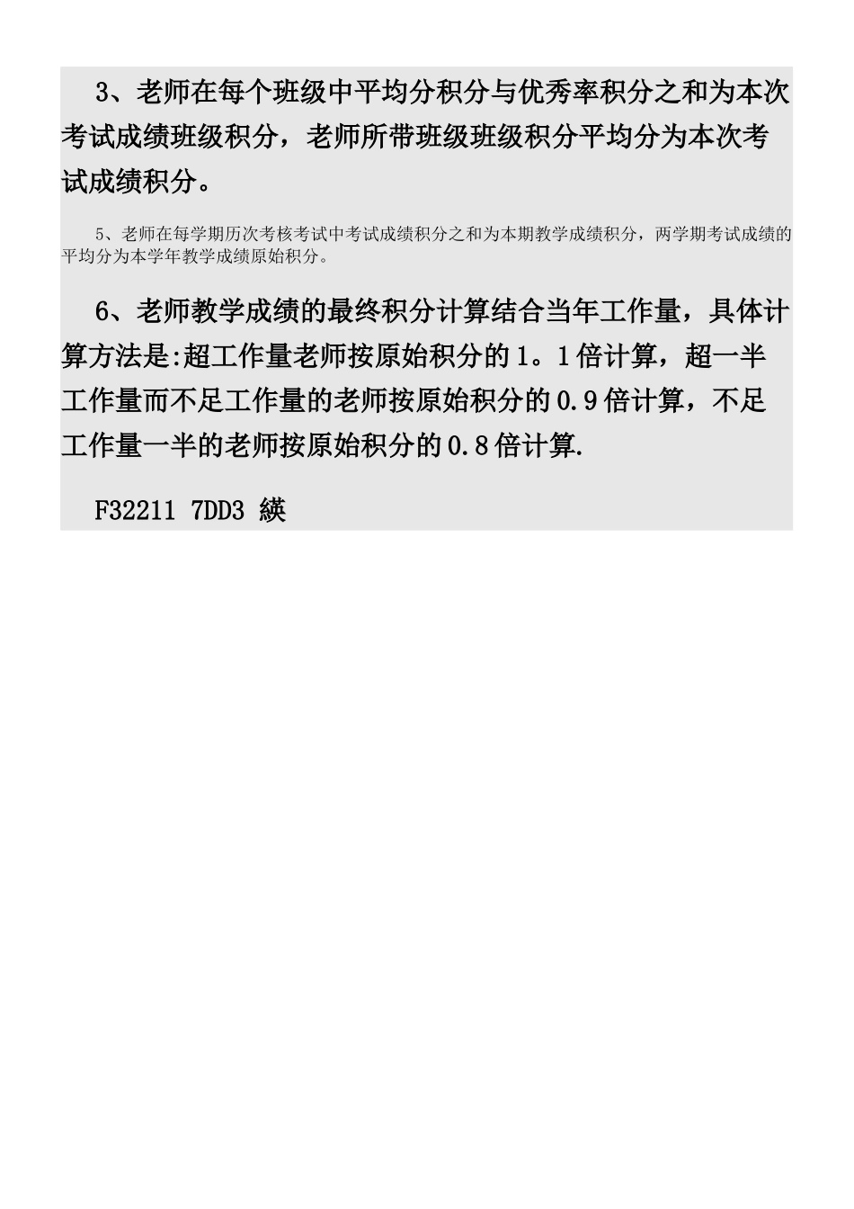 中学教学成绩考核方案_第3页