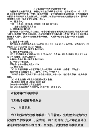 中学教学成绩考核方案