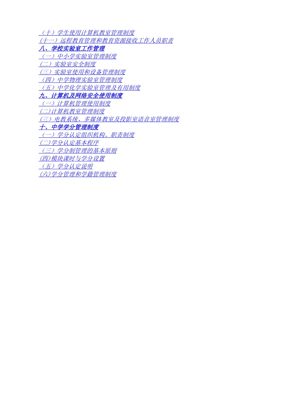 中学教务管理制度汇编全集_第3页