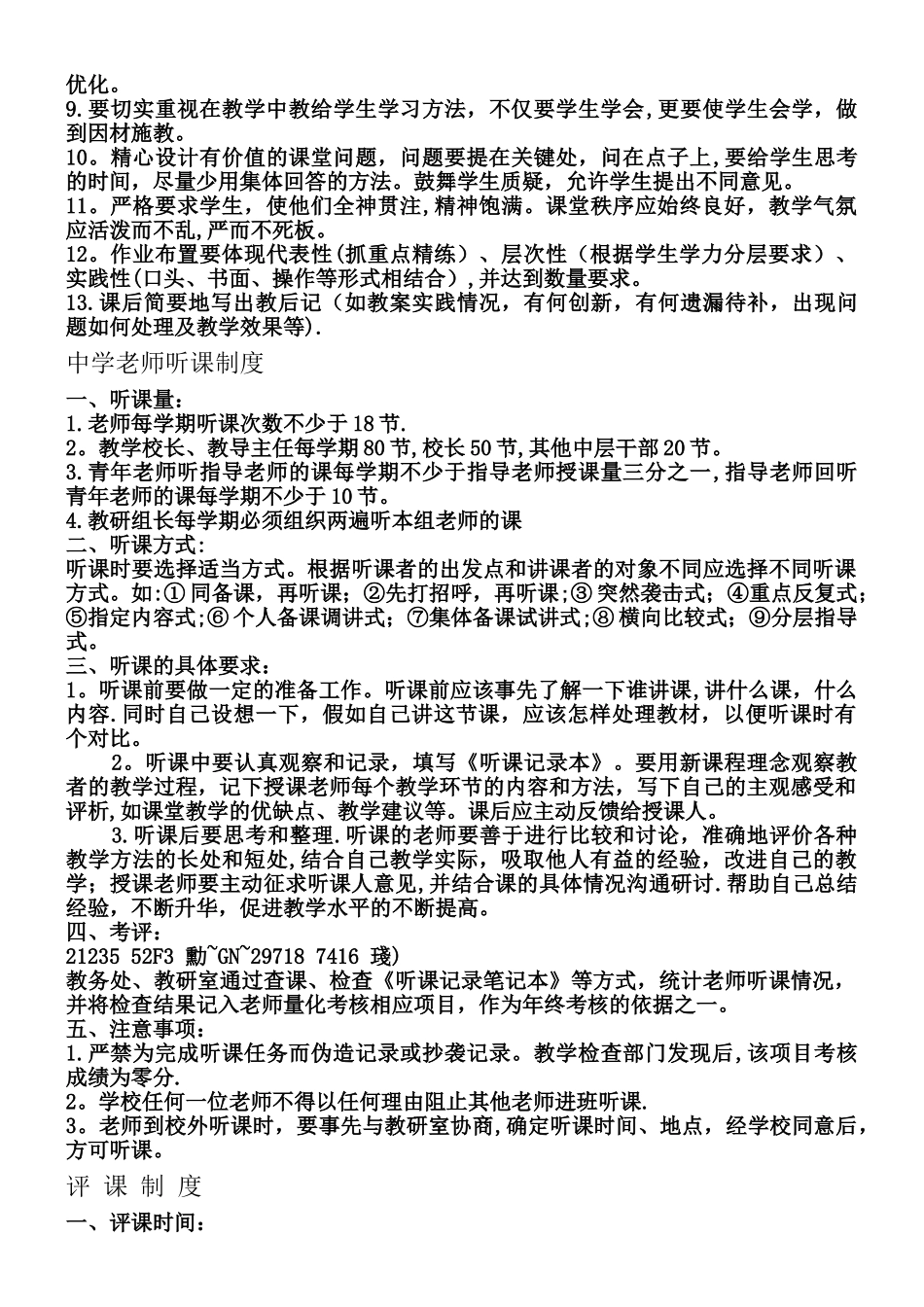 中学教学管理制度汇编_第2页
