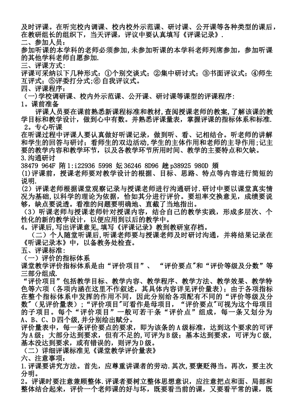 中学教学管理制度汇编_第3页