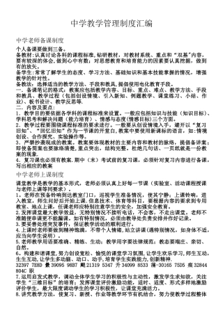 中学教学管理制度汇编