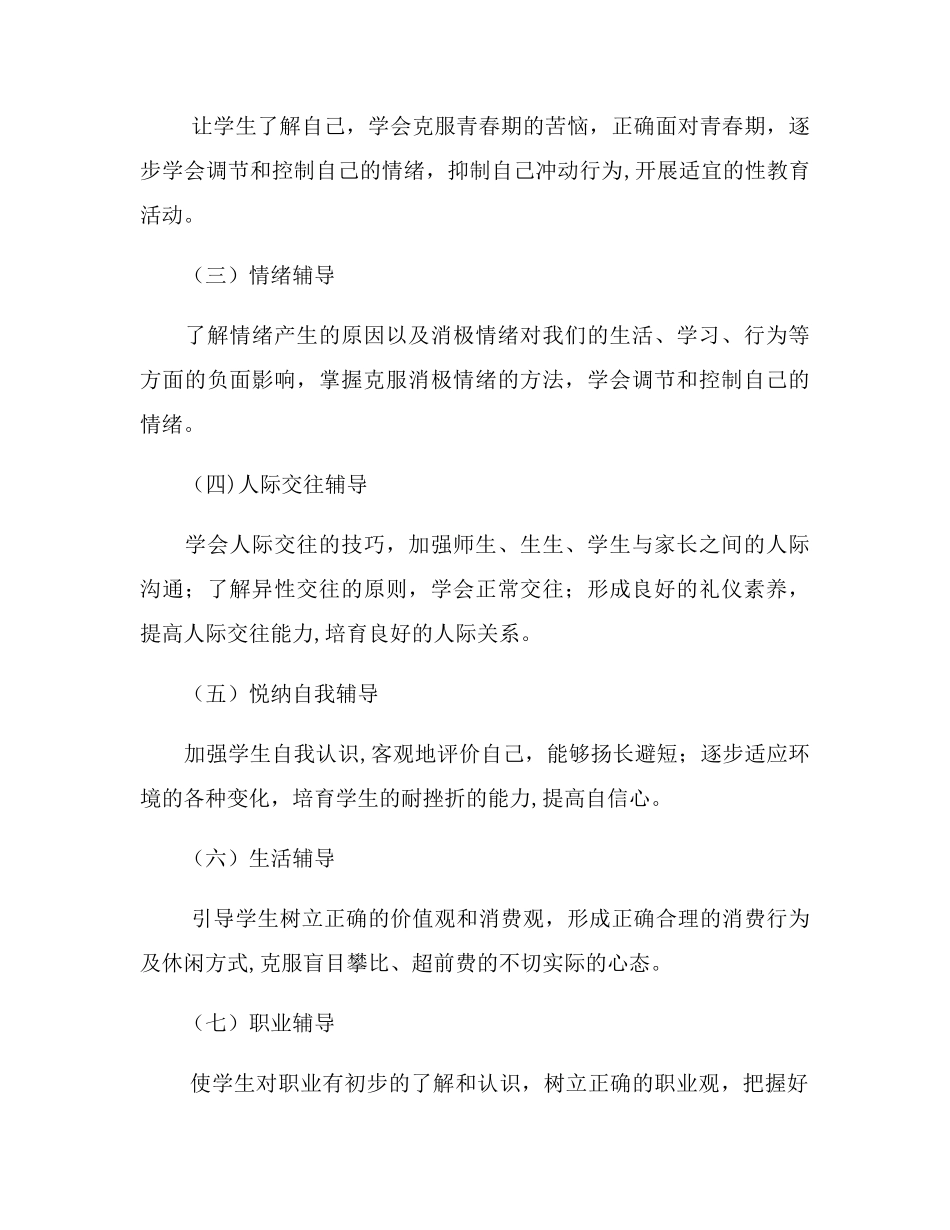 中学心理咨询室工作计划_第3页