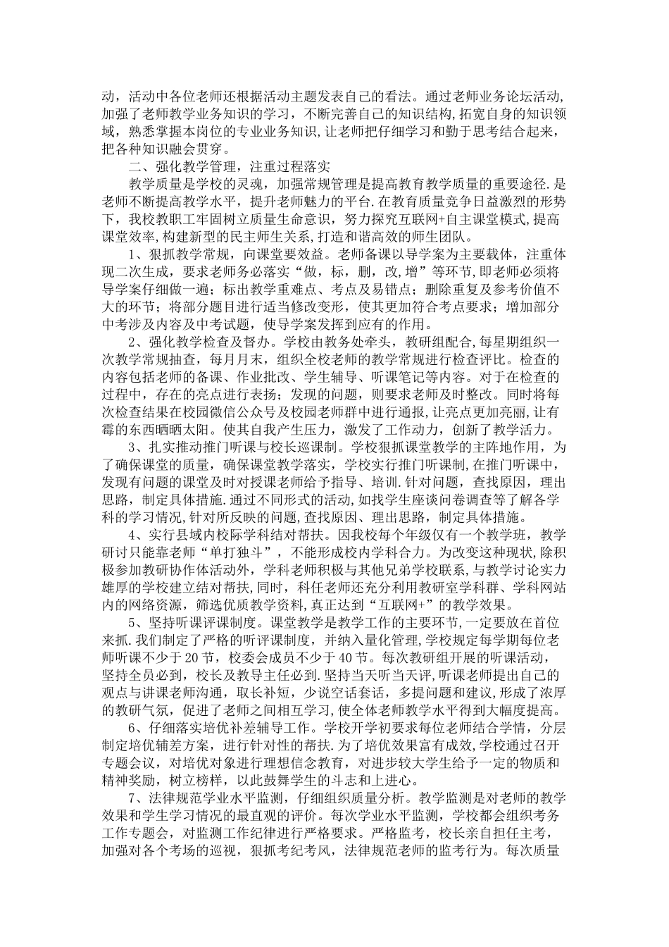 中学教学视导工作汇报材料_第2页