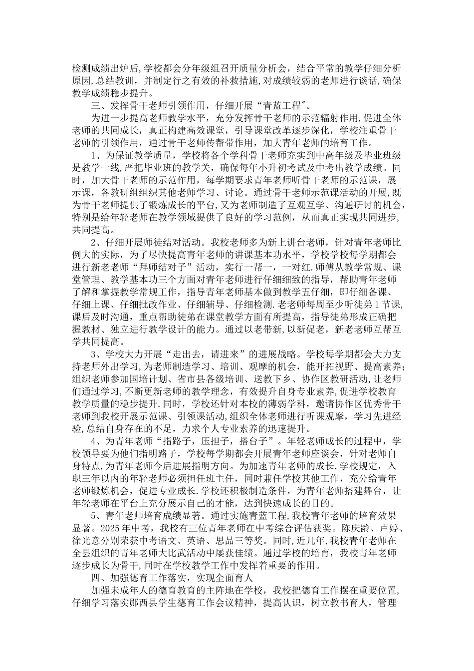 中学教学视导工作汇报材料_第3页