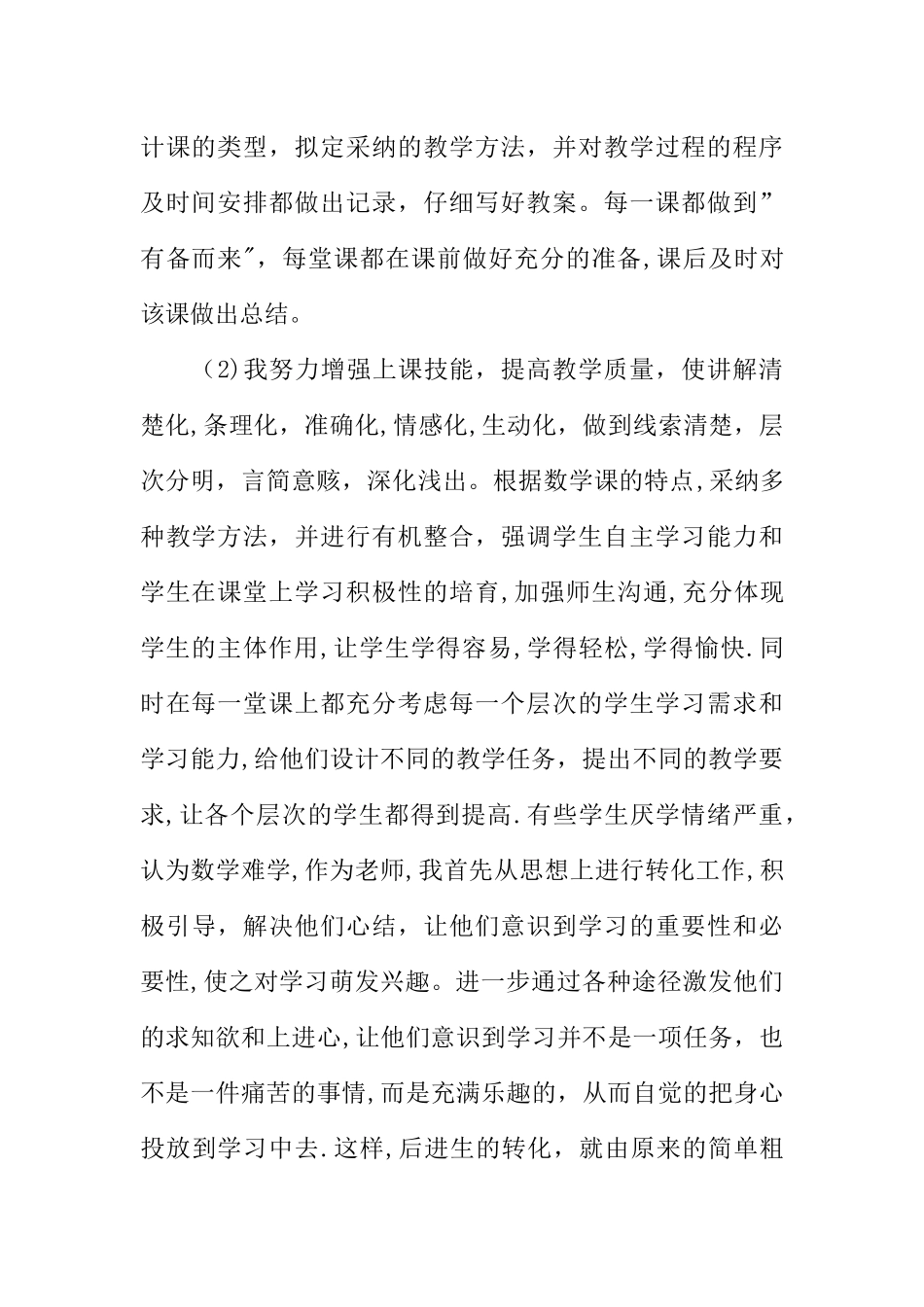 中学教师专业技术工作总结中级职称_第2页