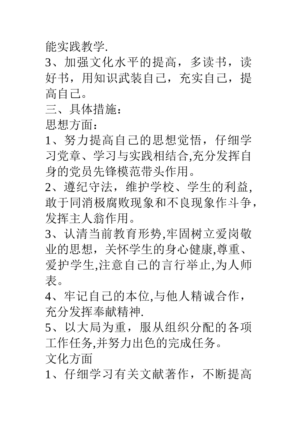 中学教师业务培训提高工作计划_第2页