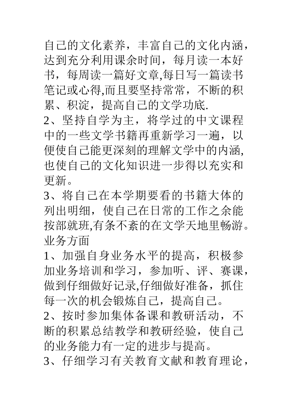 中学教师业务培训提高工作计划_第3页