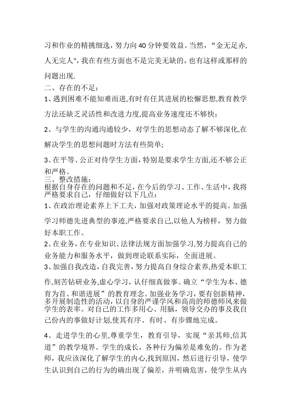 中学教师个人师德师风自查自纠报告_第2页