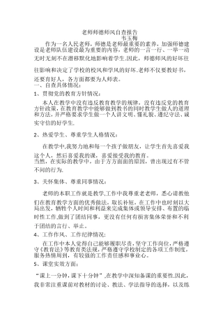 中学教师个人师德师风自查自纠报告