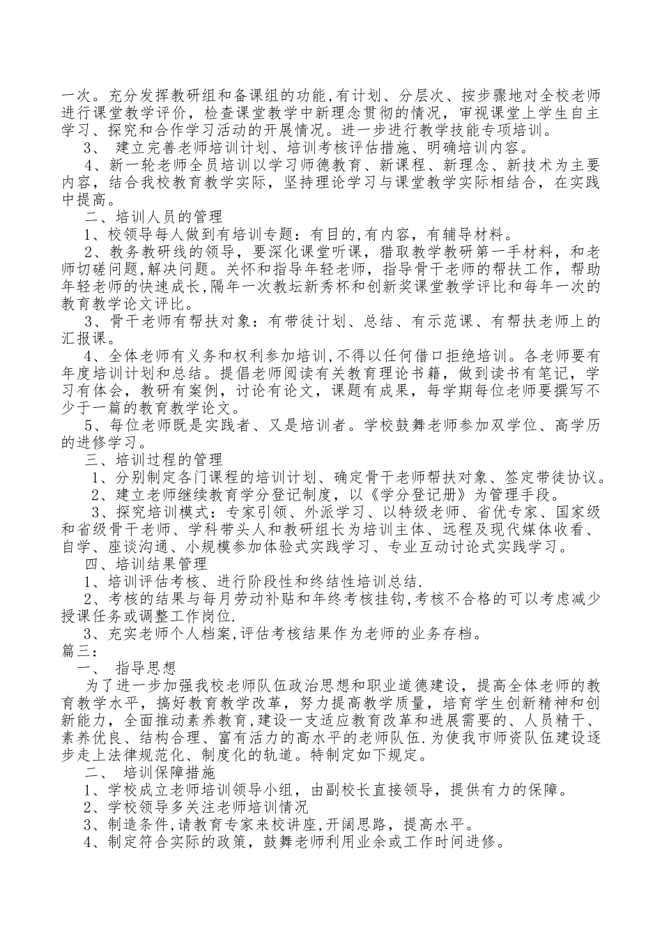 中学教师培训制度_第2页