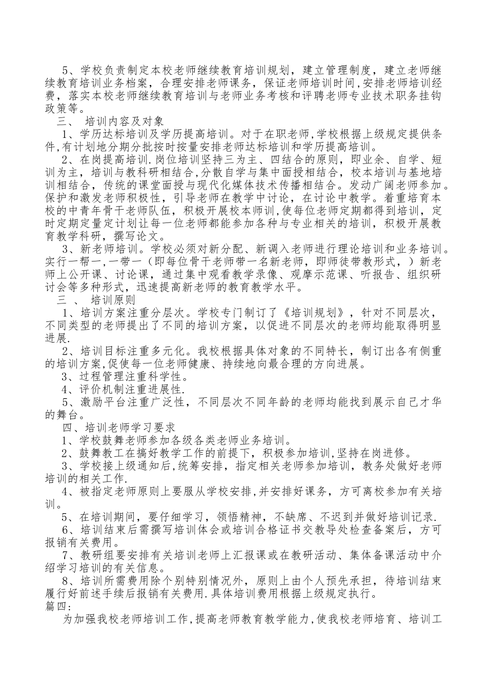 中学教师培训制度_第3页