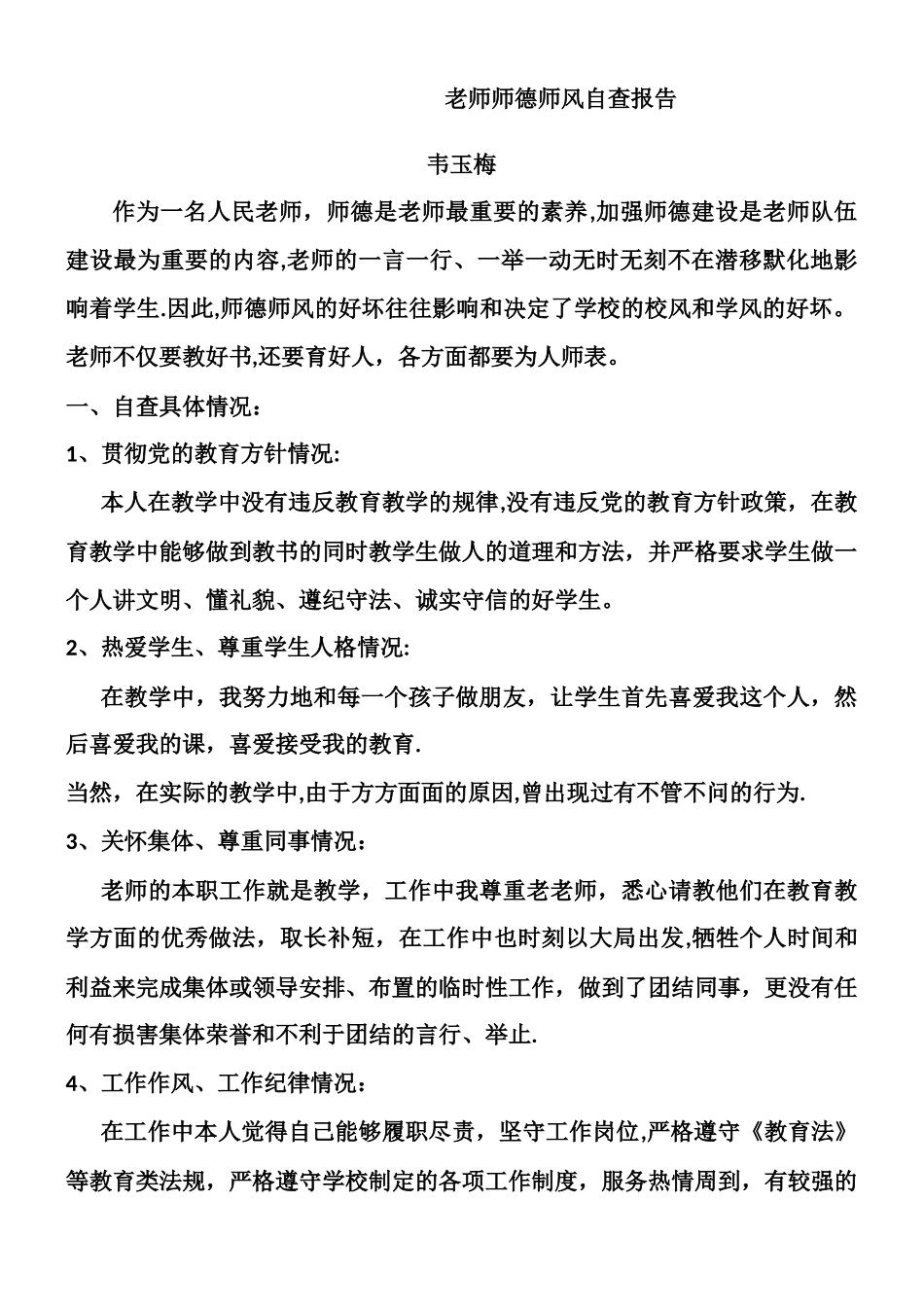 中学教师个人师德师风自查自纠报告_第1页