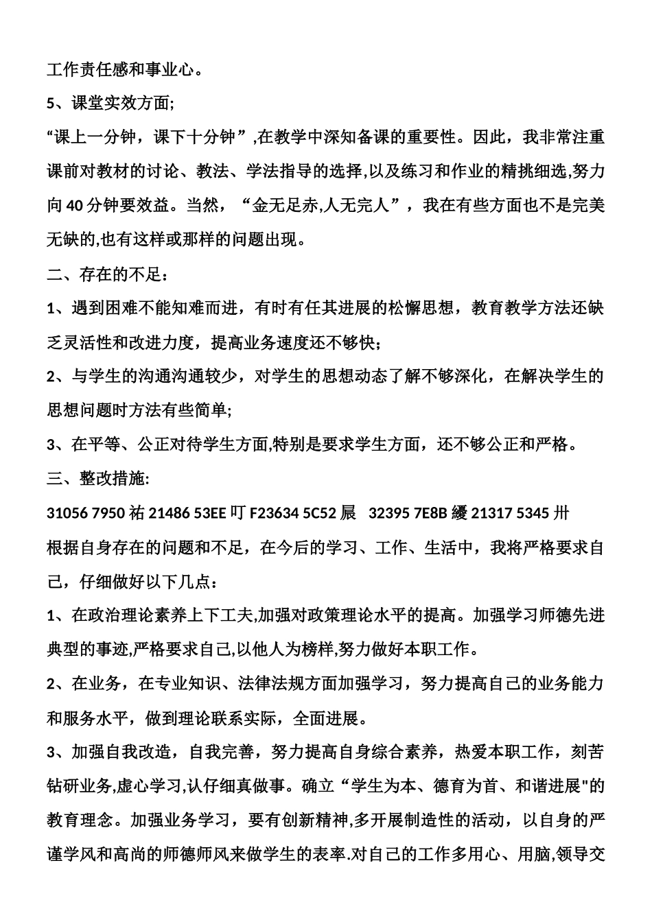 中学教师个人师德师风自查自纠报告_第2页