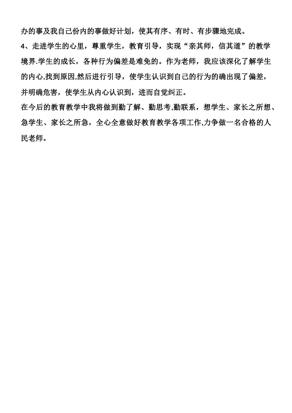 中学教师个人师德师风自查自纠报告_第3页