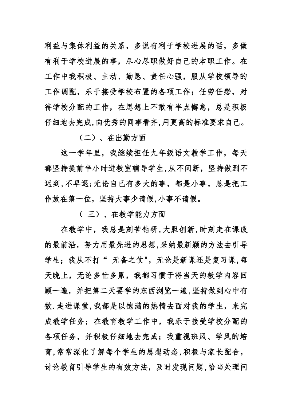 中学教师个人年度述职报告_第2页