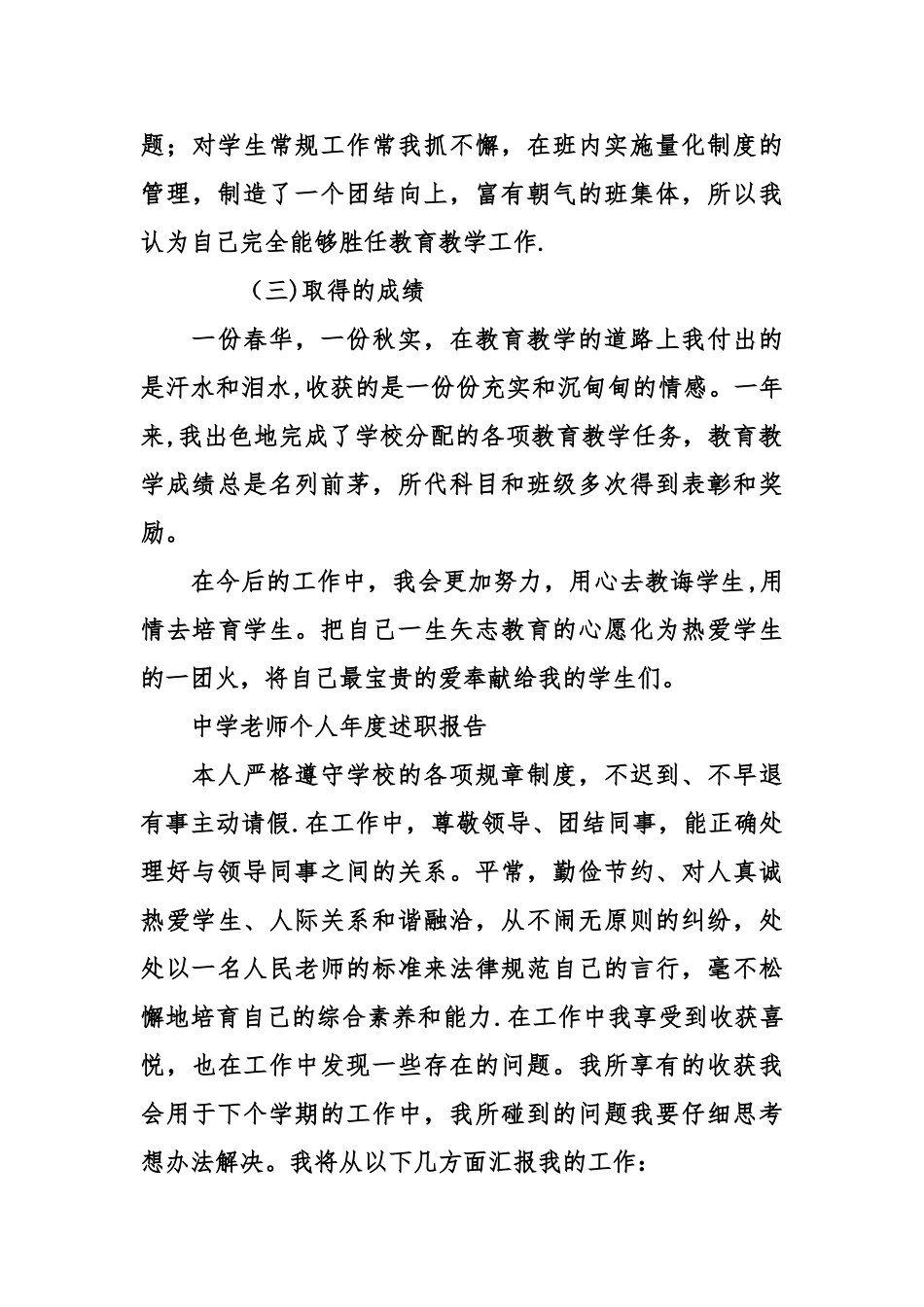 中学教师个人年度述职报告_第3页