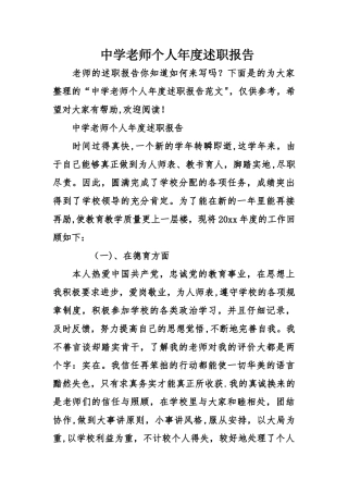 中学教师个人年度述职报告