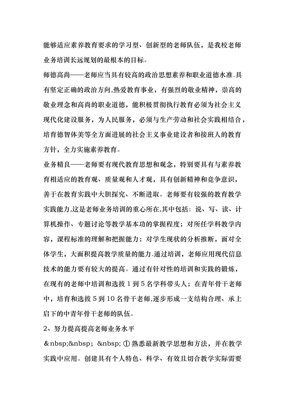 中学教师培训方案_第2页