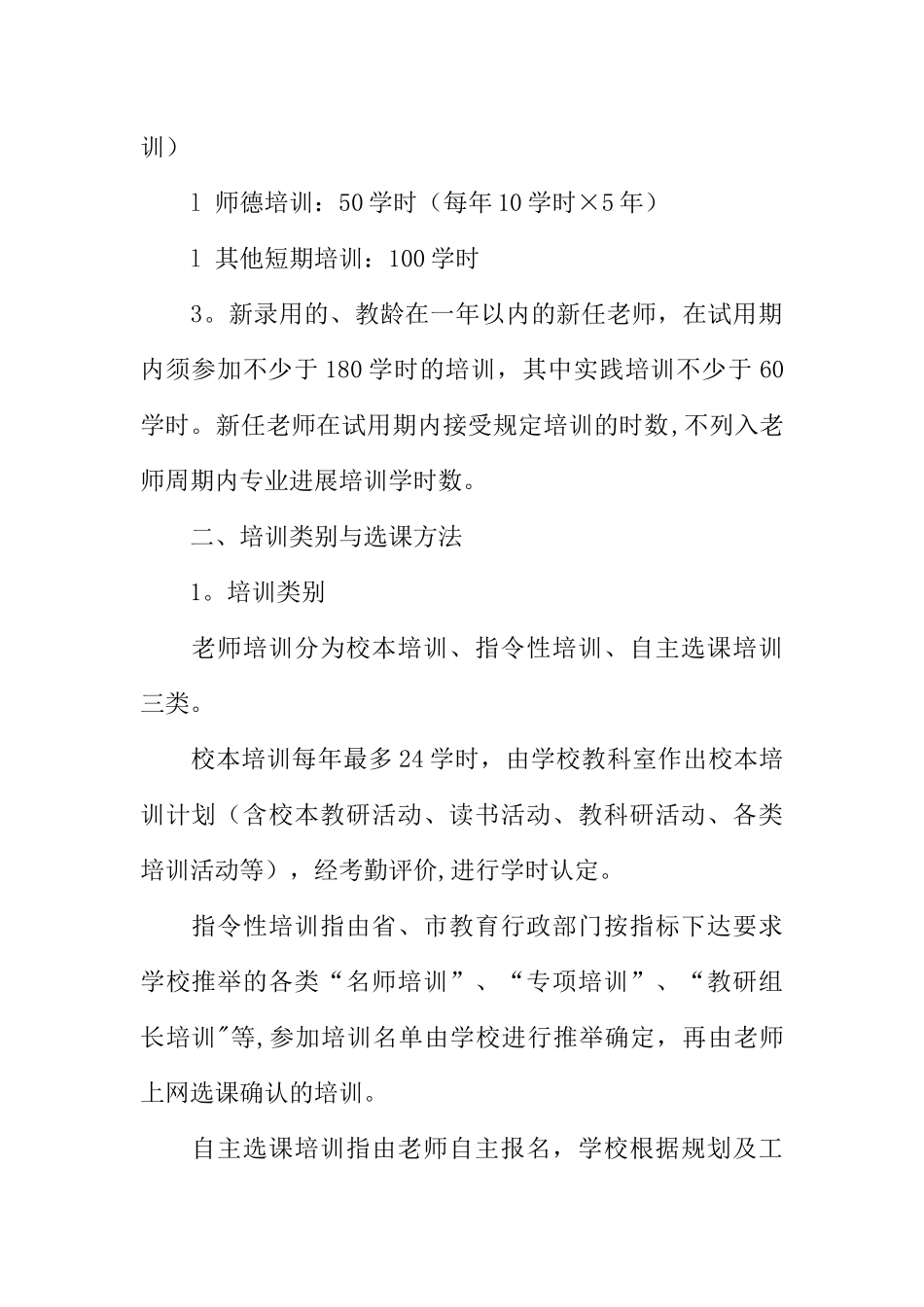 中学教师培训管理条例_第2页
