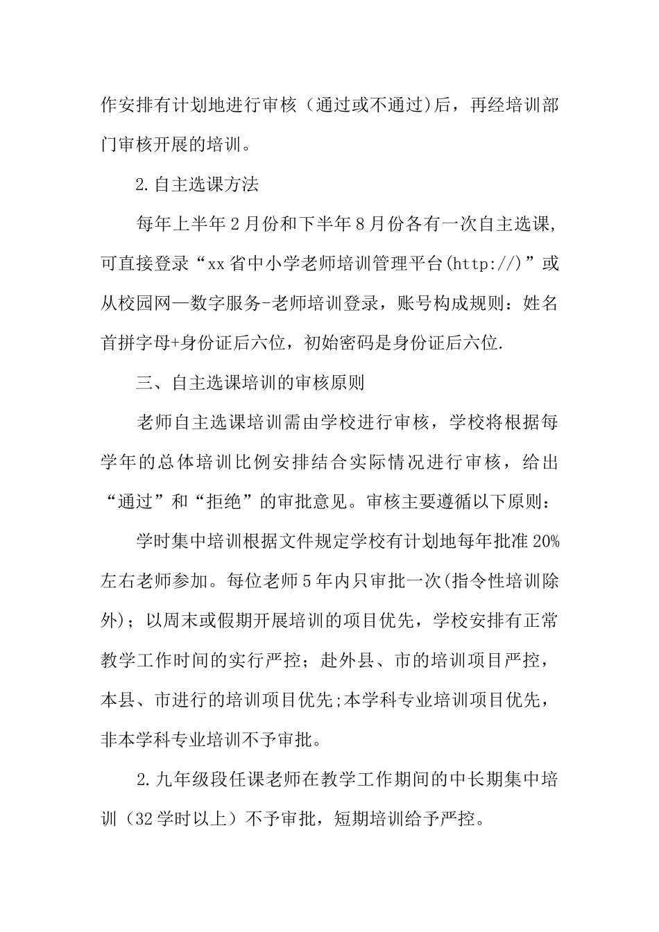 中学教师培训管理条例_第3页