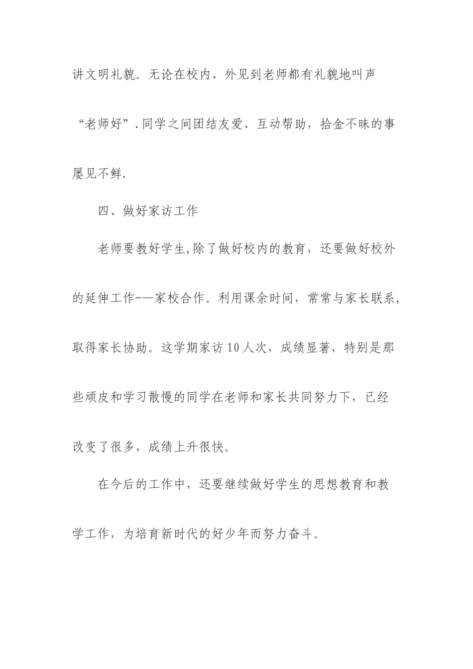 中学教师安全工作总结_第3页