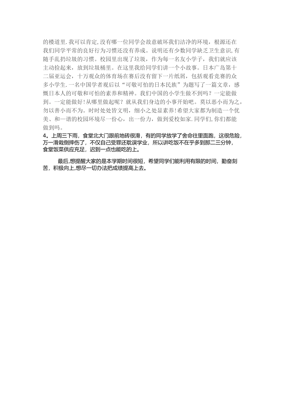 中学教师值周工作总结_第2页