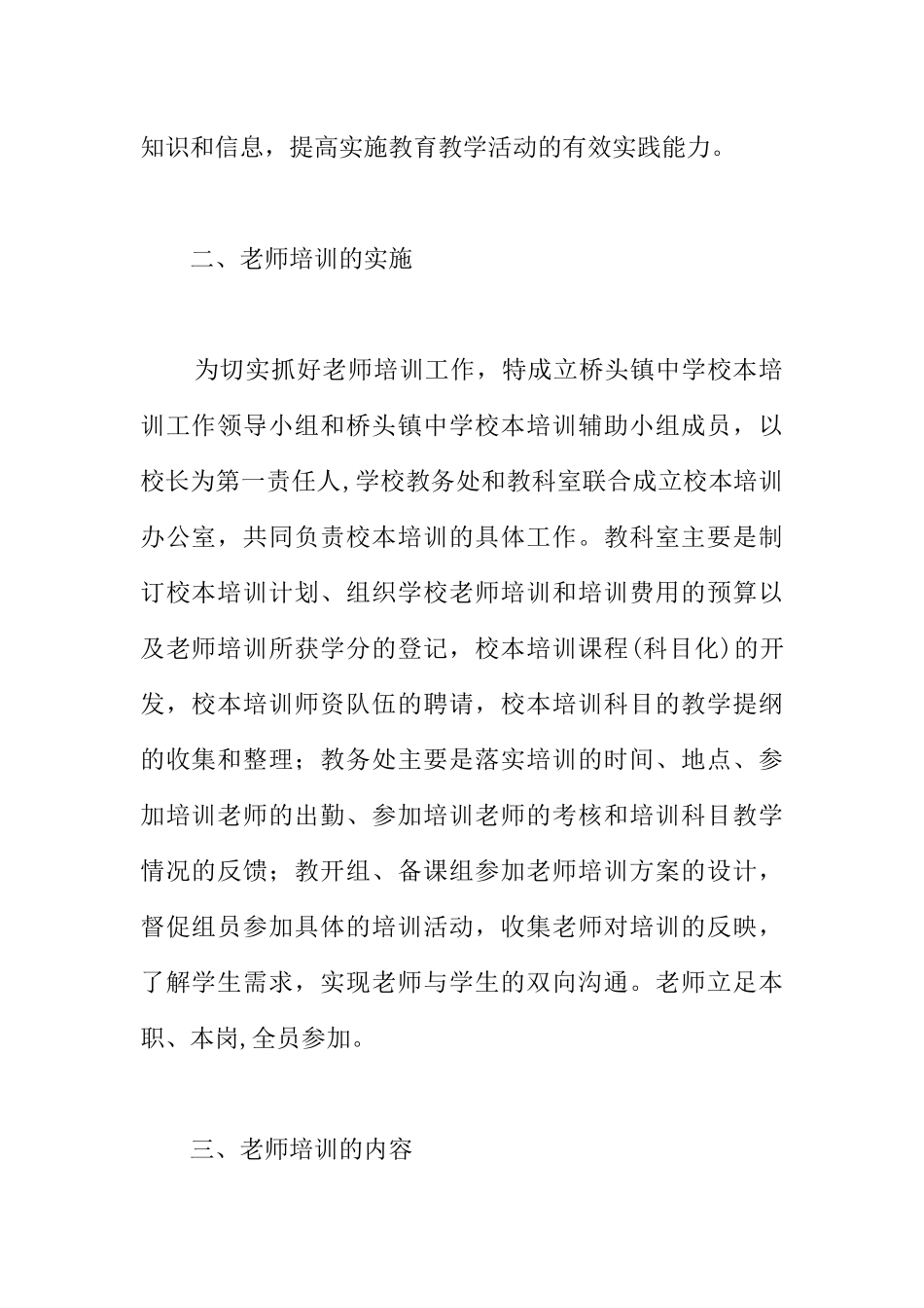 中学教师培训工作计划3篇_第2页