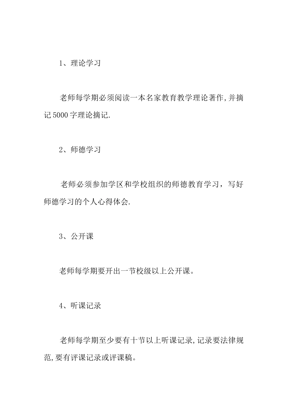 中学教师培训工作计划3篇_第3页