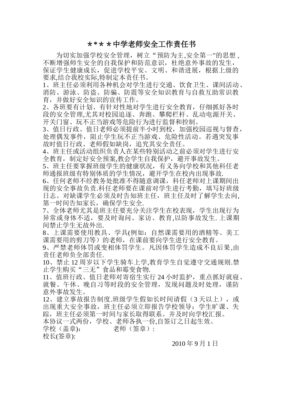中学教师安全工作责任书_第1页