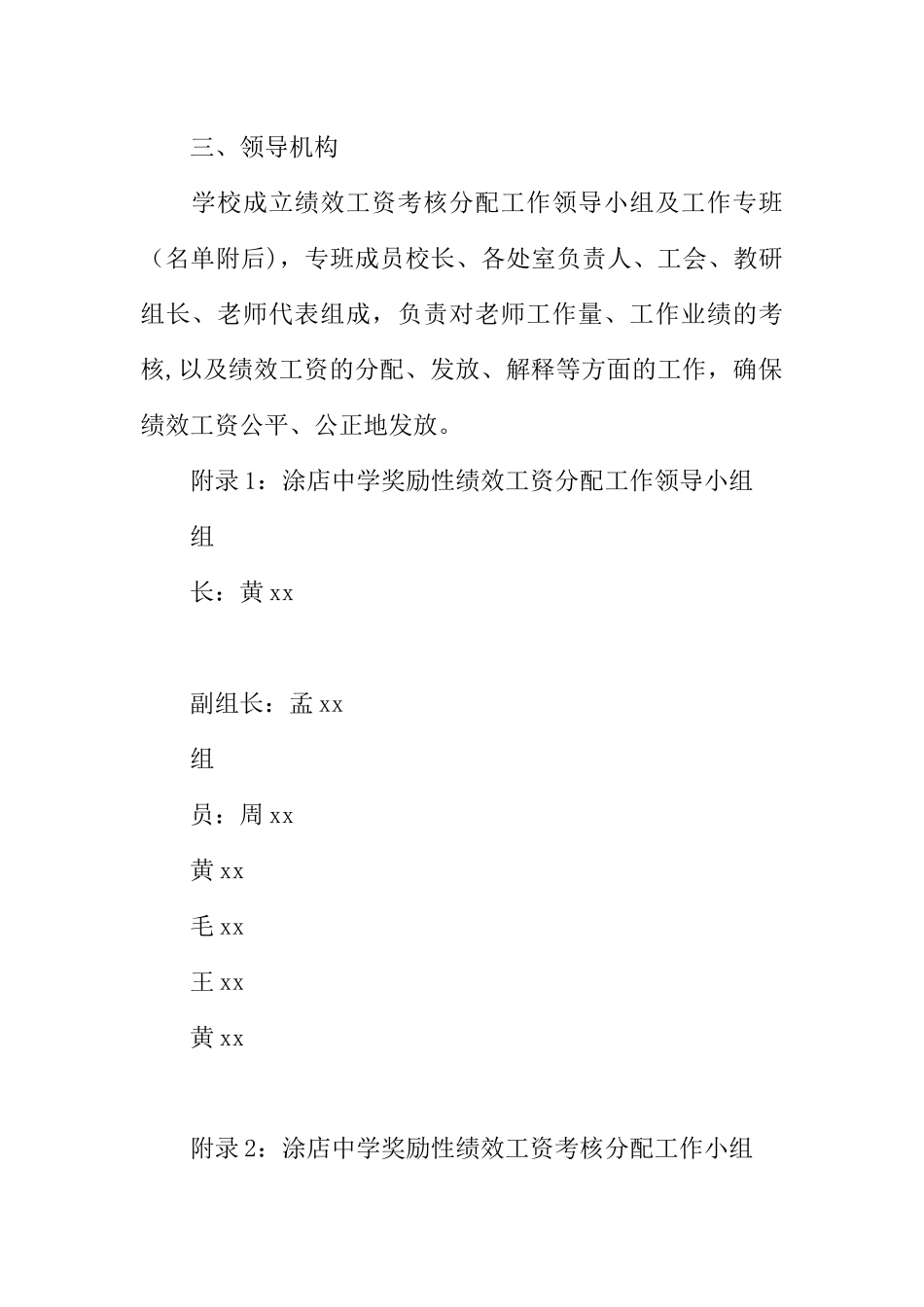 中学教师奖励性绩效工资分配方案_第2页